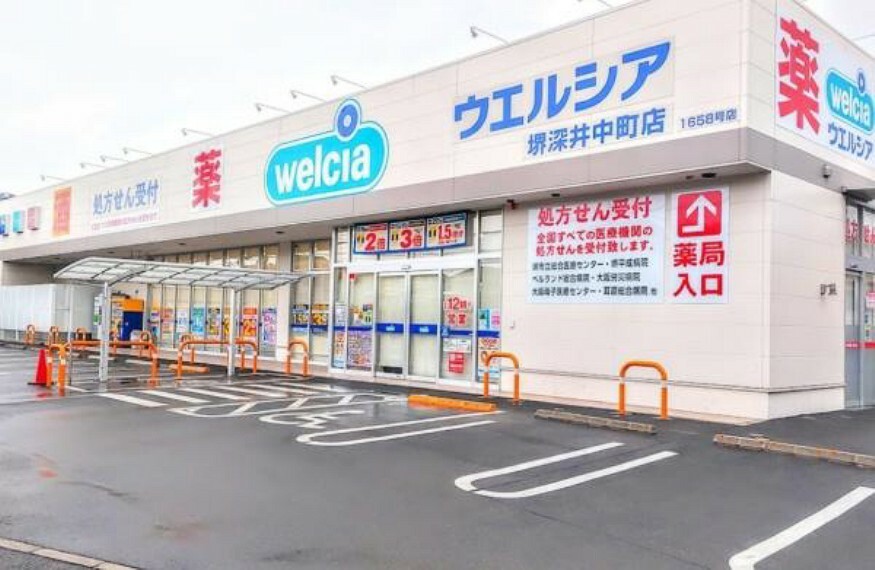 ドラッグストア ウエルシア堺深井中町店