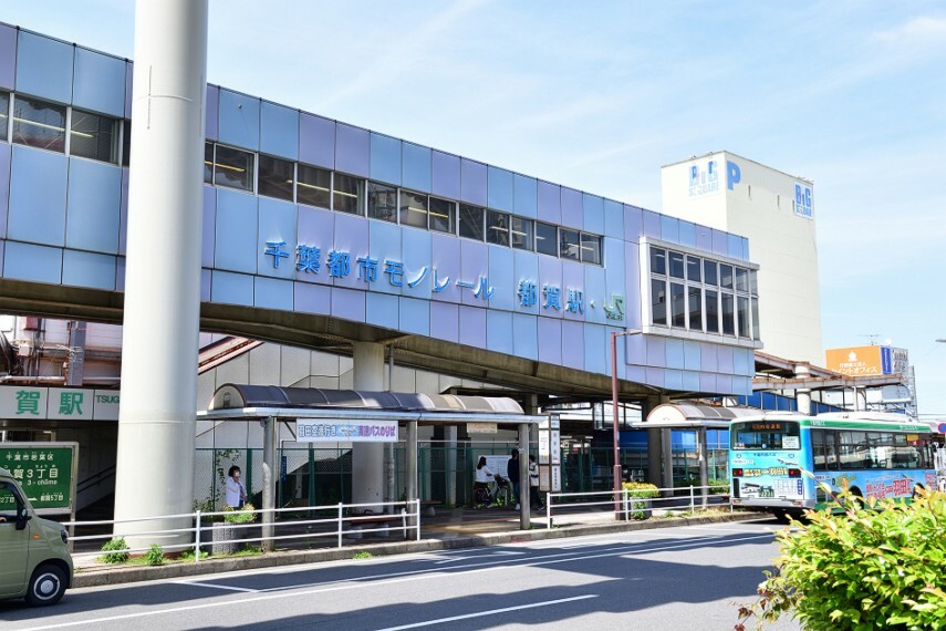 現地から1390m～1470m。　JR総武本線・千葉都市モノレール 「都賀」駅　JRとモノレールの2線が通る駅の為、通勤通学にとても便利です。駅前にはバスターミナルもあります。駅周辺は商業施設や飲食店も充実しています。