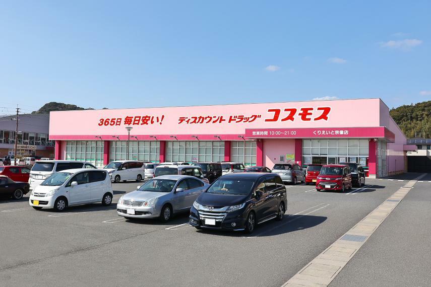 ドラッグストア ディスカウントドラッグコスモス くりえいと宗像店 福岡県宗像市くりえいと3丁目3-10