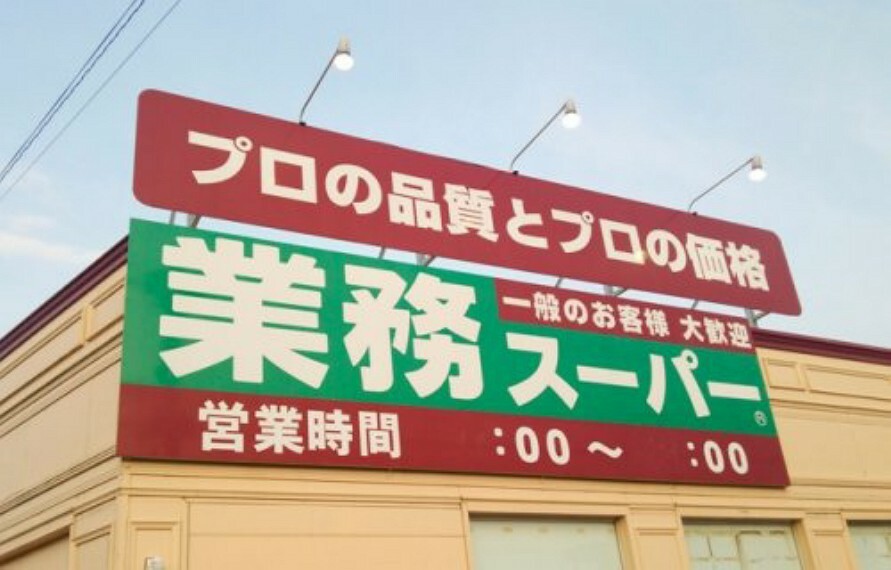 スーパー 【スーパー】業務スーパー 嵐山店まで851m