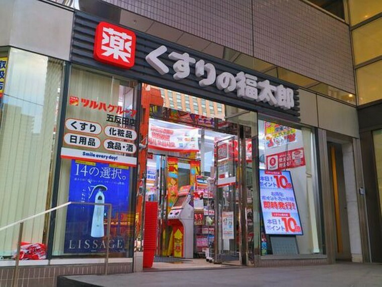 ドラッグストア くすりの福太郎五反田店　約150m