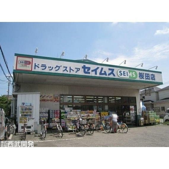 ドラッグストア ドラッグセイムス桜田店