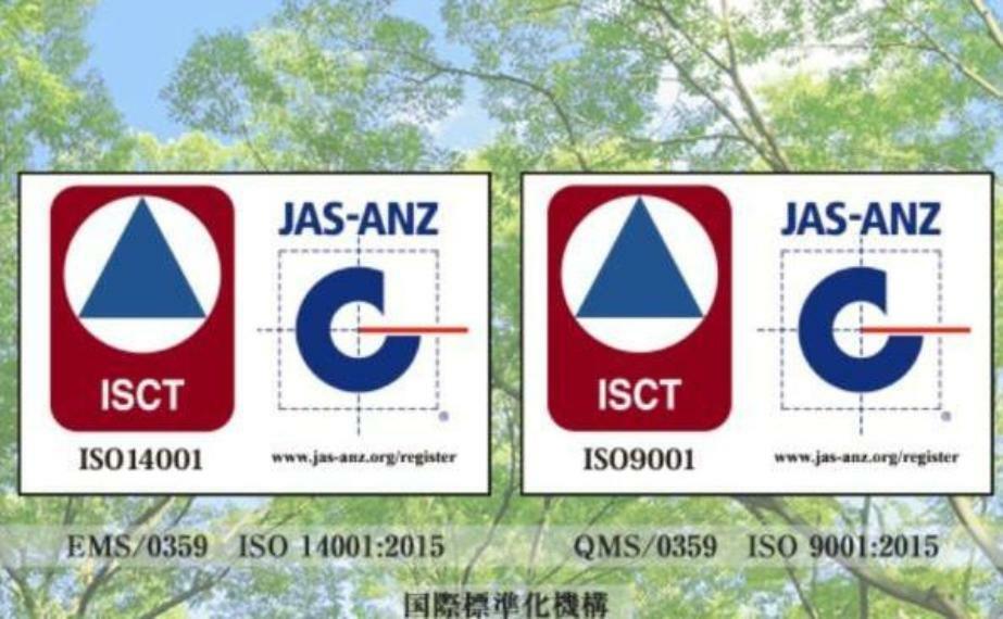 専用部・室内写真 確かな品質システムと、自然環境にやさしい家づくりを目指し、ISO9001、14001の認証を同時取得しています。