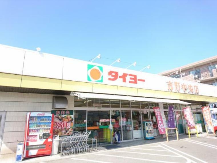 スーパー 【周辺写真】タイヨー吉野中央店様まで1.0km（車で約4分）