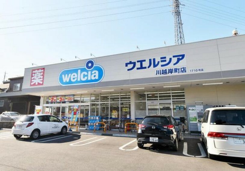 ドラッグストア ウェルシア川越岸町店　徒歩5分