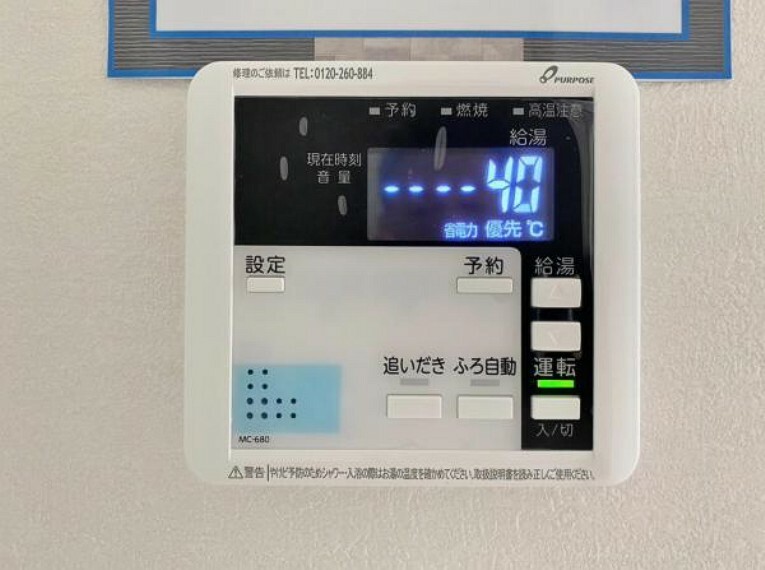 発電・温水設備 ボタンひとつでお湯はり、追い炊き、温度調整まで可能です。 キッチンからの操作も出来ますので大変便利です。