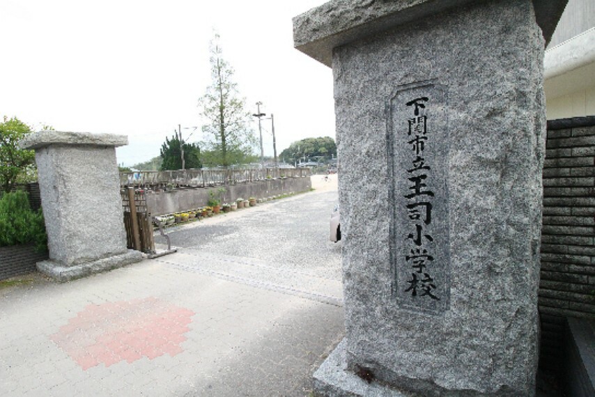 小学校 下関市立王司小学校