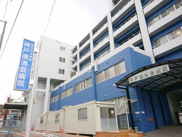 病院 【近隣写真】神戸徳洲会病院まで約700m、徒歩約9分です。何かあった時でも病院が近いのは安心ですね。