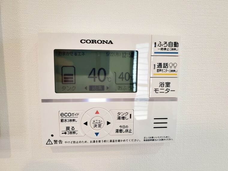 発電・温水設備 給湯機は浴室と台所にリモコンがあり、どちらからでも操作可能。呼出機能もついて便利