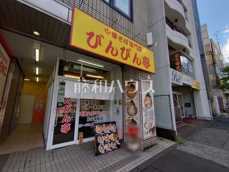 中華そば専門店 びんびん亭 日野店