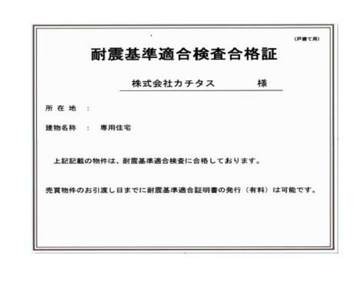 【耐震工事】耐震適合証明書を発行（別途手数料がかかります）することで住宅ローン控除・登記費用軽減・不動産取得税軽減・地震保険割引等様々な優遇が受けられます。