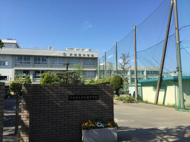 中学校 戸田市立戸田東中学校 徒歩9分。