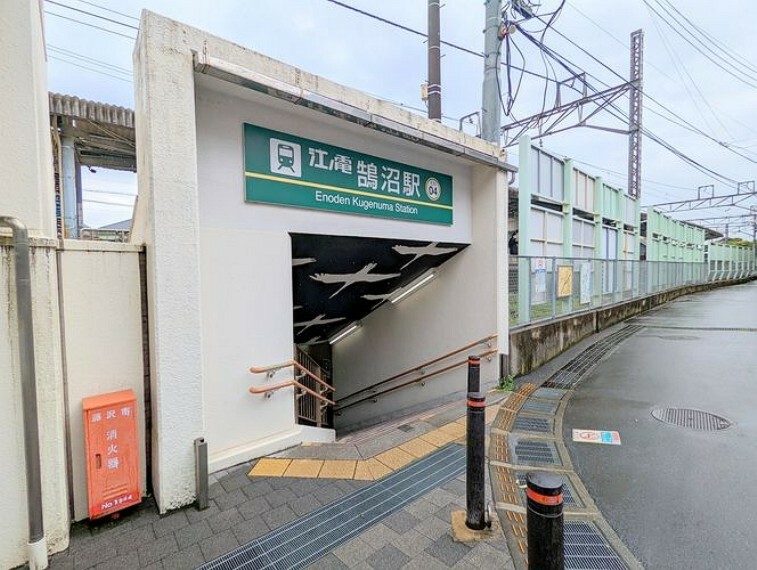 鵠沼駅（江ノ電 江ノ島電鉄線） 徒歩2分。鵠沼駅