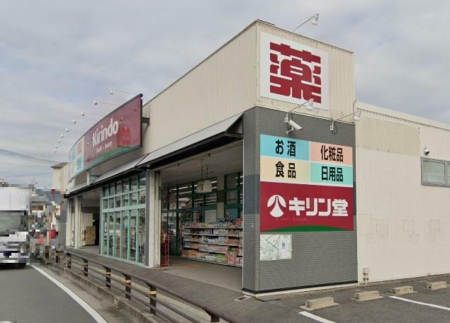 ドラッグストア キリン堂長岡京滝ノ町店