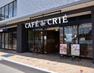 【喫茶店・カフェ】カフェ・ド・クリエ 東武新河岸駅店まで1058m