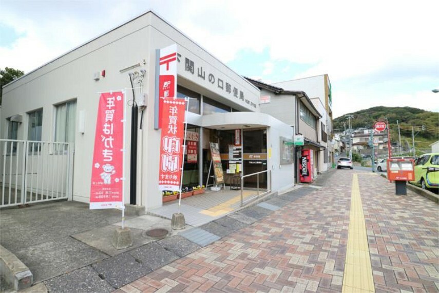 下関山の口郵便局