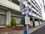 【近隣写真】王塚台東口のバス停まで約120m、徒歩約2分です。ちょっと遠くに行きたいときに使用してみてはいかがでしょうか。