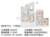 府中市四谷2丁目