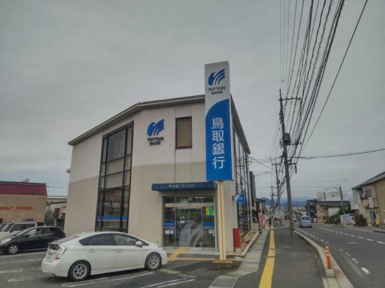 銀行・ATM 【近隣写真】鳥取銀行湖山支店様まで約700m（車で約2分）。銀行さんがお近くにあると、急にお金をおろしたい時など、さっと寄れるので便利ですね。