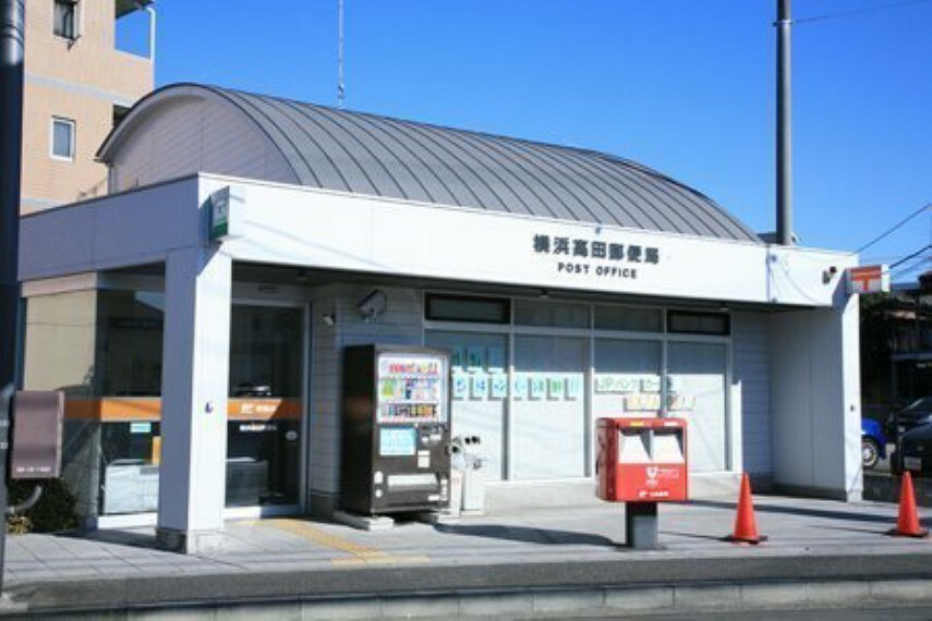郵便局 横浜高田郵便局