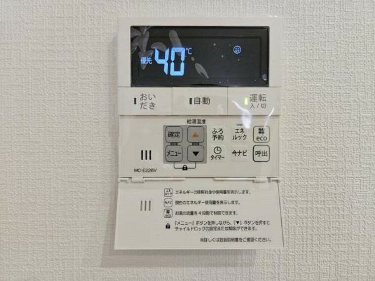 発電・温水設備 追い炊き機能でいつでも温かいお風呂に入れてうれしい！