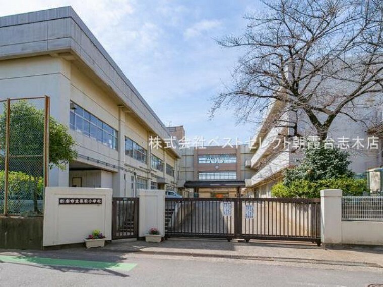 小学校 新座市立栗原小学校（徒歩5分）