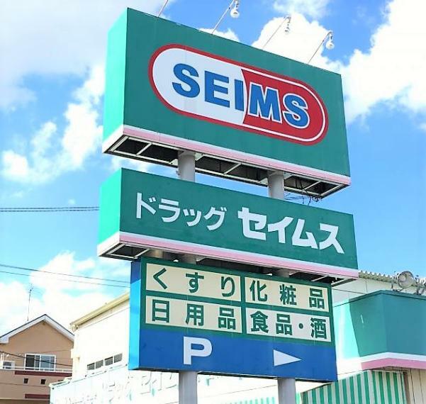 ドラッグストア ドラッグセイムス 仙台宮町店