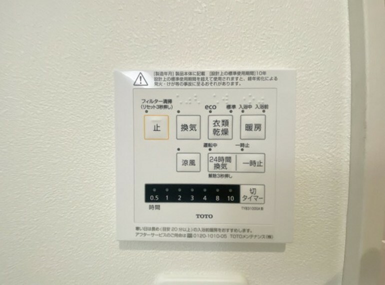 冷暖房・空調設備 浴室換気乾燥暖房機付
