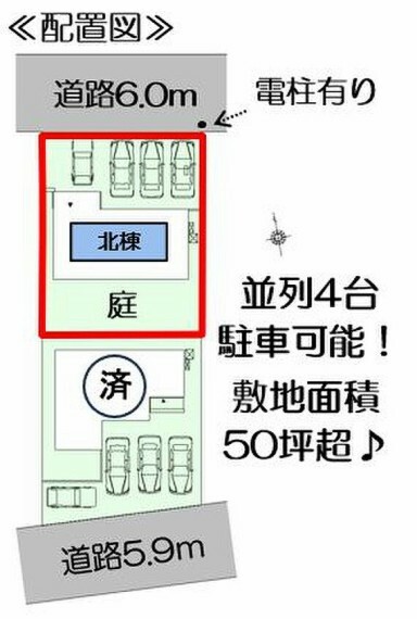 区画図 駐車並列4台可能です！※南棟は成約済です。