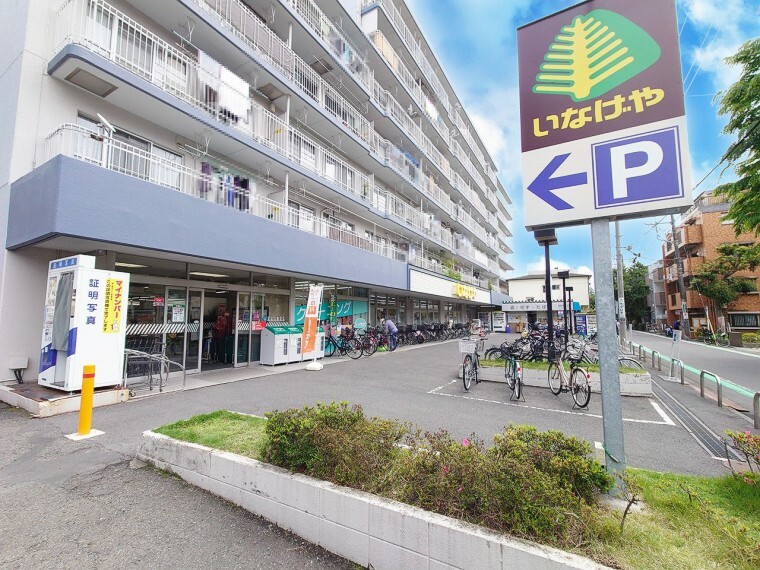 スーパー いなげや横浜東蒔田店