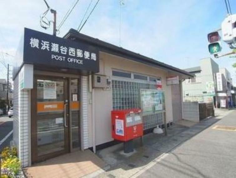 郵便局 【郵便局】横浜瀬谷西郵便局まで1676m