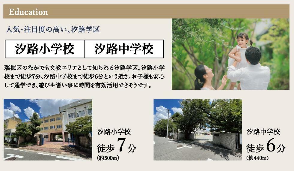 現況写真 汐路小学校まで徒歩7分、汐路中学校まで徒歩6分の安心の近さ。