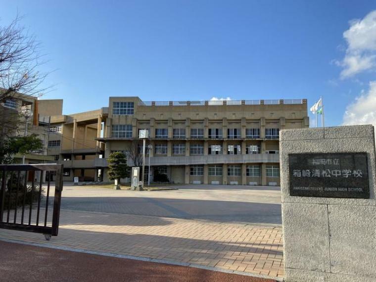 中学校 周辺 箱崎清松中学校