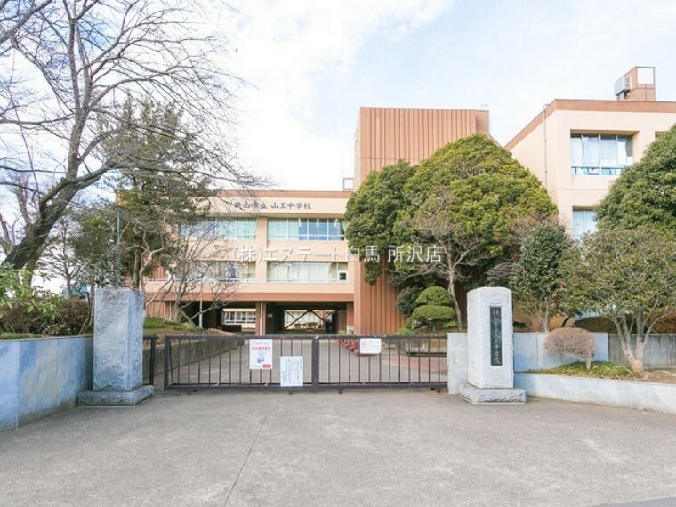 中学校 山王中学校