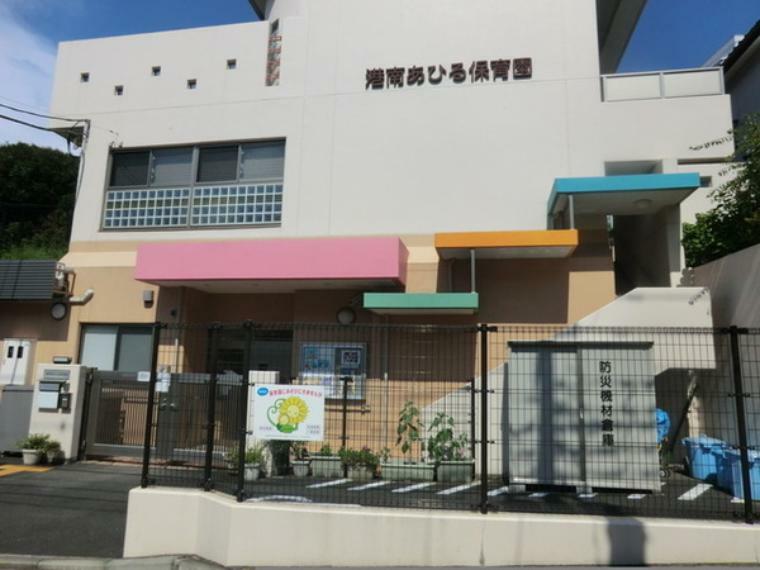 幼稚園・保育園 港南あひる保育園