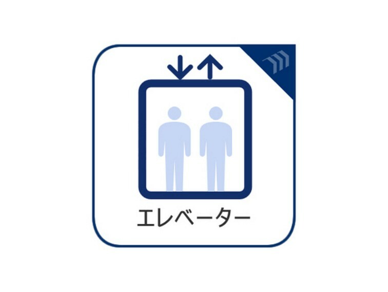 エレベーター付で荷物などがある時やベビーカーを運ぶ時などに便利です