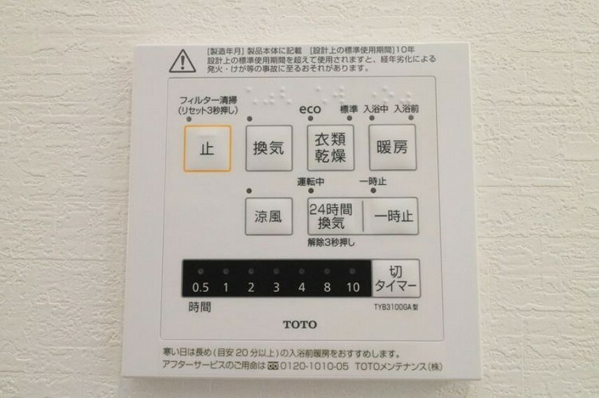 【浴室換気乾燥暖房機】雨や灰が降る日に重宝する浴室乾燥機。寒い冬の日に小さなお子様からお年寄りまで温かく体を包み込んでくれます。