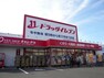 ドラッグストア ドラッグイレブン 伊敷店ドラッグイレブン 伊敷店