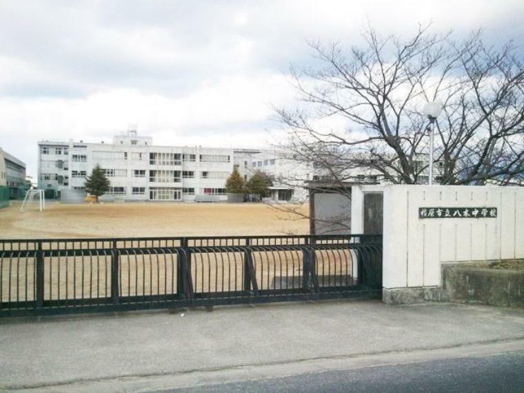 中学校 八木中学校