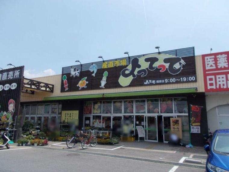 スーパー 産直市場よってって橿原店