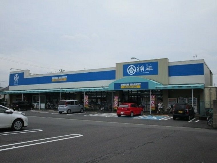 綿半フレッシュマーケット 西成店（約1,160m）