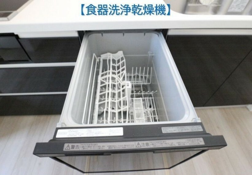 【食器洗浄乾燥機】食器洗浄乾燥機は約5人分の食器を一度に入れることができます。手の荒れやすい時期など大変重宝いたします。