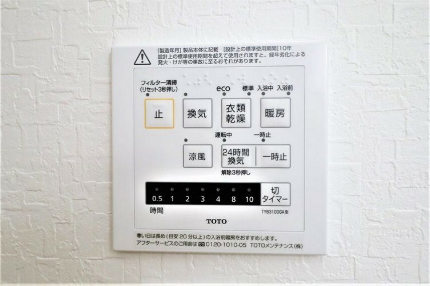 冷暖房・空調設備 浴室換気乾燥機パネル雨の日のお洗濯や寒い季節のヒートショック対策にも重宝しますね