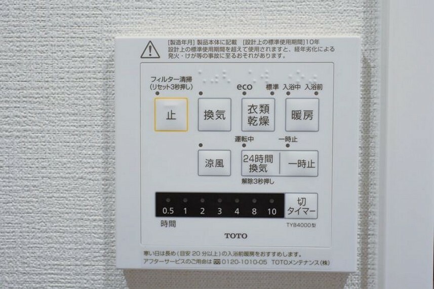 冷暖房・空調設備 浴室暖房乾燥機パネル　雨の日のお洗濯や寒い季節のヒートショック対策に重宝します カビの発生対策にもなりますね