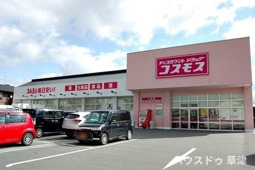 ドラッグストア ディスカウントドラッグコスモスへそ店