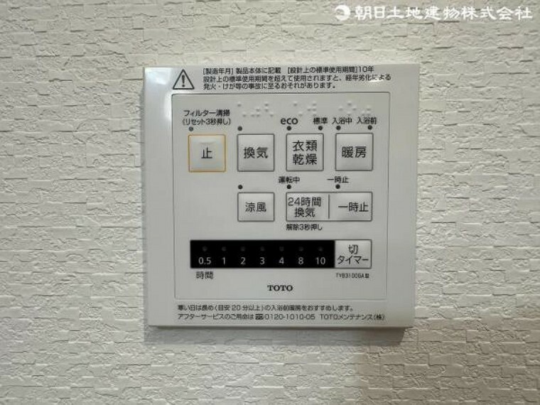 冷暖房・空調設備 浴室乾燥機が標準装備。雨の日や夜でも洗濯物を乾かすことができます。