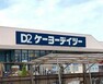 ホームセンター 【ホームセンター】ケーヨーデーツー　熊谷店まで4880m