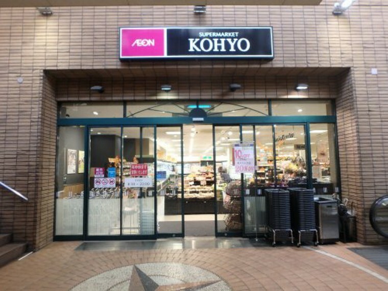 スーパー 【スーパー】KOHYO　甲東園店まで1030m