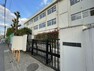 小学校 大田区立東調布第三小学校　約160m