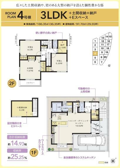 間取り図 4号棟 価格: 4339万円間取り: 3LDK＋S土地面積: 100.35m2建物面積: 97.7m2 ●玄関回りをすっきり保つ、広々土間収納。 ●2階に2.18帖の納戸有。